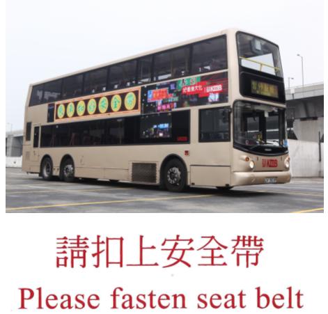 九巴提醒乘客扣上安全帶 